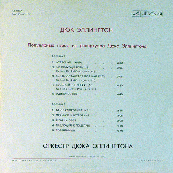 Duke Ellington : Duke Ellington's Greatest Hits (LP, Comp)