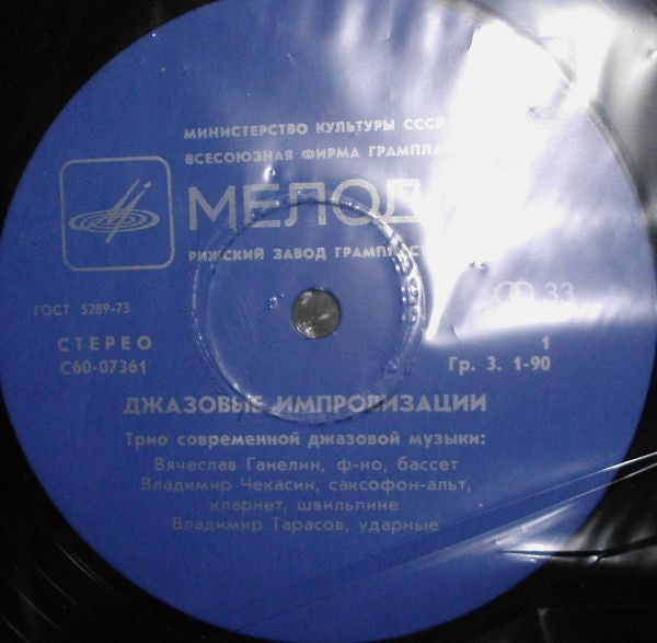 V. Ganelinas, V. Tarasovas, V. Čekasinas* : Con Anima (LP, Album, RE)