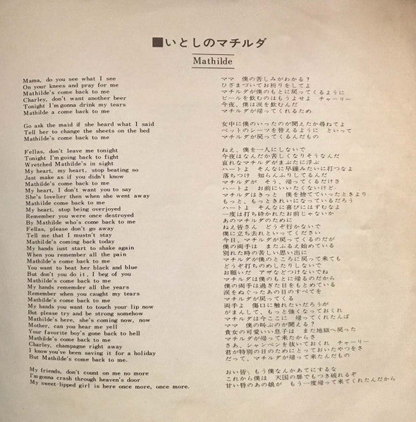 スコット・ウォーカー* : いとしのマチルダ = Mathilde (7")