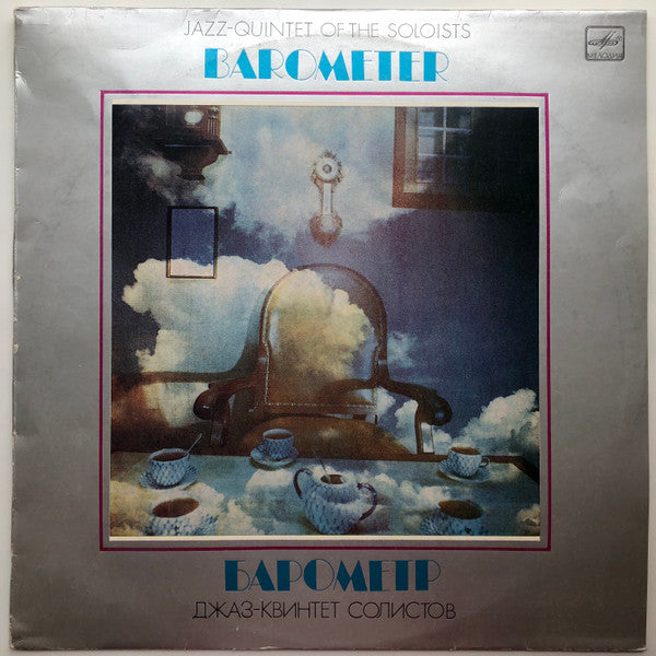 Jazz-Quintet Of The Soloists* : Barometer = Барометр (LP)