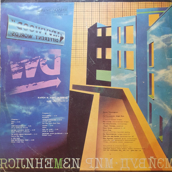 Мэйвуд* : Мир Изменился (LP, Album, РЗГ)