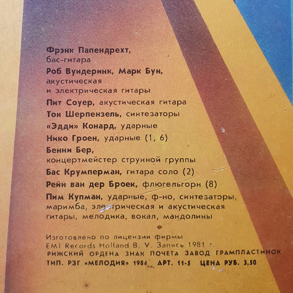 Мэйвуд* : Мир Изменился (LP, Album, РЗГ)