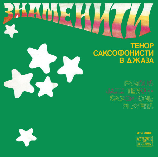 Various : Famous Jazz Tenor-Saxophone Players (LP, Comp, Yel)