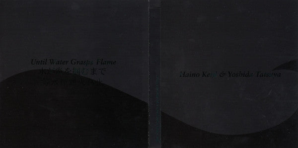 Haino Keiji* & Yoshida Tatsuya* : Until Water Grasps Flame = 水が炎を掴むまで (CD, Album)