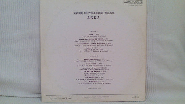 ABBA : Альбом (LP, Album, RE)