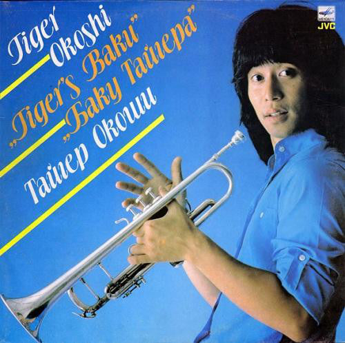 Tiger Okoshi : Tiger's Baku (LP, Album)