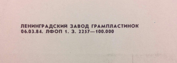 Франсис Гойя* : Симфония Любви (LP, Album, RP)